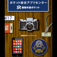 ポケット総合アプリセンターでアーティスト顔負けの写真を！のサムネイル