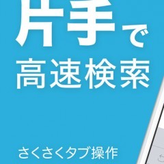 思わず「ああ使いやすい」と出てしまうSmoozブラウザ！のサムネイル