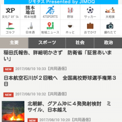 47都道府県の地域ニュースまで網羅できる人気アプリ「47NEWS」のサムネイル