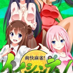 初心者必見！カンタン麻雀アプリ！「爽快麻雀！イーシャンテン」のサムネイル