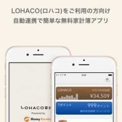 LOHACO家計簿アプリで楽して賢く家計を節約、お得に買い物！のサムネイル
