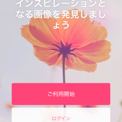『We Heart It』で素敵な画像を世界中のみんなで共有しちゃおう！のサムネイル