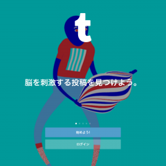 「Tumblr」は、あなたの好奇心を自由に表現できる場所！のサムネイル