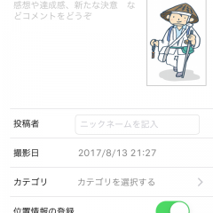 アプリ「お遍路さん 足あとフォト＆マップ」で写真を投稿！足あとを残して励まし合おう！のサムネイル