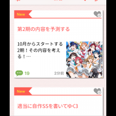 「LiverChannel 〜ラブライブ！・スクフェス好きのためのトークアプリ〜」で熱い思いをぶつけ合おう！のサムネイル