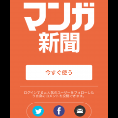 「マンガ新聞」で国内に出回る漫画情報を手に入れよう！のサムネイル