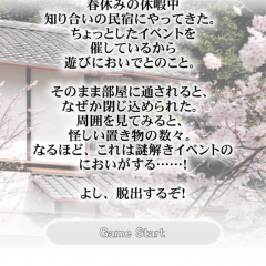 「脱出ゲーム 春休み中の民宿から脱出」問題をすべてクリアして脱出しましょうのサムネイル