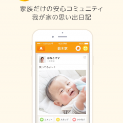 「wellnote（ウェルノート）」家族だけで写真や動画を共有する安心SNSアプリのサムネイル