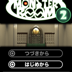 「脱出ゲーム MONSTER ROOM2」で閉ざされた部屋から脱出しよう！のサムネイル