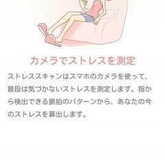 「ストレススキャン　カメラで手軽にストレスチェック！」で自分のストレス度を知ろう！のサムネイル