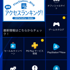 「playstation®app」で外でも手軽にゲームが楽しめる！のサムネイル