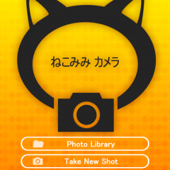 「ねこみみカメラ」可愛く変身しちゃおう！のサムネイル