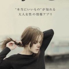 「by.S[バイエス]」　美容やファッションのプロが教える、本当にいいものを毎日知ることができるアプリのサムネイル