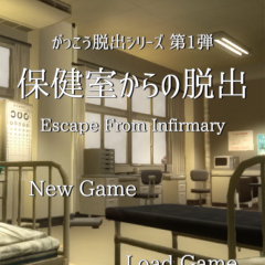 「脱出ゲーム　保健室からの脱出」～人気の学校脱出シリーズ第一弾！のサムネイル
