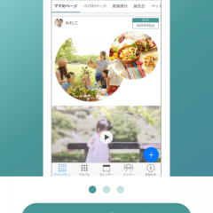 「Wepage - 家族や友達と予定も思い出も共有できるSNS」は、親しい人たちと写真や動画などを共有できるアプリのサムネイル