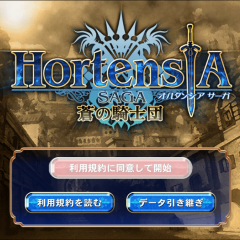 「オルタンシア・サーガ -蒼の騎士団- 【戦記RPG】」はレベルの高いグラフィックと読み応えあるストーリーが魅力！のサムネイル