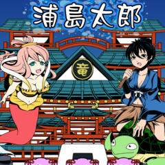 あの有名童話の浦島太郎の主人公が女の子の【脱出ゲーム 浦島太郎】のサムネイル