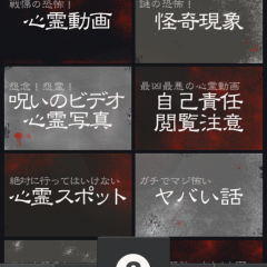 「閲覧注意！マジで怖い動画」で、今までにない恐怖のホラーを体感してみちゃおう！のサムネイル