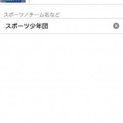 「スポとも」で本格的なレッスンをうけてみよう！のサムネイル