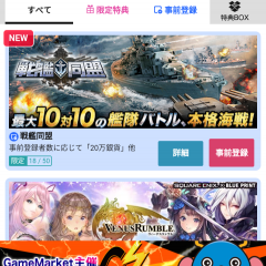 「ゴージャス動画@GameMarket」はオンラインゲームのバイブル！のサムネイル