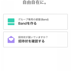 共通点でグループ形成「BAND - グループのためのアプリ」のサムネイル