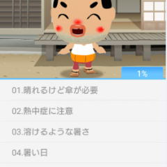 雨の日も晴れ気分！ちっちゃいおっさんの天気予報アプリ「おしゃべり天気」のサムネイル