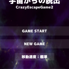 「脱出ゲーム 宇宙からの脱出 CrazyEscapeGame2」で、無事に宇宙から脱出できるのか！？のサムネイル