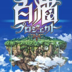 白猫プロジェクト【FAIRY TAIL（フェアリーテイル）　コラボ情報まとめ】のサムネイル