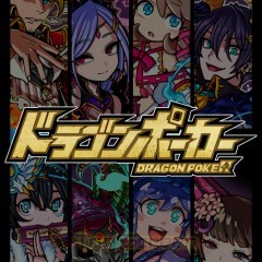 ドラポ【バイオハザードコラボ情報まとめ】のサムネイル