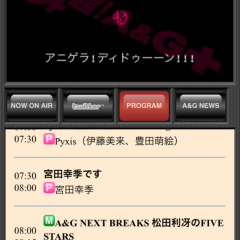 「超!A&G+i」でインターネットラジオを楽しもう！のサムネイル