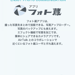 「フォト蔵」でカメラ好きの仲間と繋がろう！のサムネイル