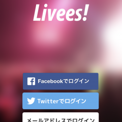 ライブやフェス情報を知りたいならこのアプリ！「Livees！ライブを知る、ライブでつながるライビーズ！」のサムネイル