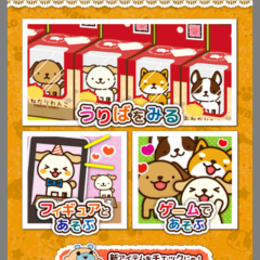 「おねだりわんこ」で日本中を癒しで包み込もうのサムネイル