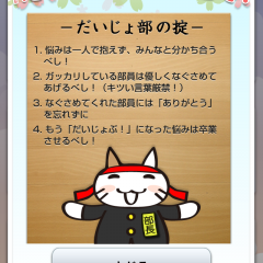 こころを支えてくれるSNSアプリ「だいじょ部！」つらいときほど頼りになる！のサムネイル