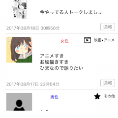 アプリ「趣味ともチャット」で最高の趣味仲間を見つけよう！カテゴリーから探せるので使いやすさバツグン！のサムネイル