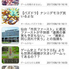 ゲームの攻略をまとめてチェック「最速ゲーム攻略まとめリーダー　最新ニュース・攻略情報をまとめてチェック」のサムネイル