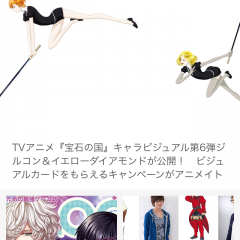 アニメ関連の最新情報をチェック「アニメイトタイムズ」のサムネイル