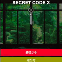 『脱出ゲーム SECRET CODE 2』-謎を解いてスッキリ爽快になれるアプリ！のサムネイル