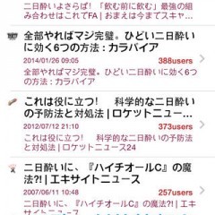 「二日酔い対策」あなたに合った二日酔い対策が見つかる！のサムネイル