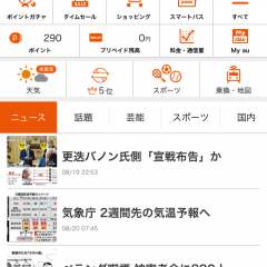 「auサービスTOP -最新ニュースやお得なプレゼント・割引情報など- au公式アプリ」 auスマートフォンユーザーでない人にもオススメのau公式アプリのサムネイル