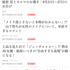 80以上の情報がいっぱい「恋愛もダイエットも美容健康も女性向け情報満載の「美女子ニュース」」女性活用術！のサムネイル