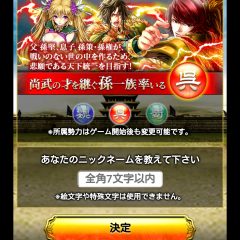 「繚乱三国演義」三国志に登場する美麗な武将たちと共に戦乱の世を平定しようのサムネイル