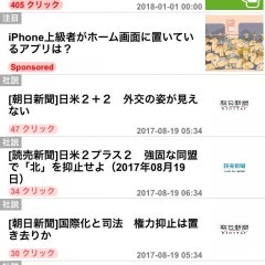 「電子新聞-全紙無料！iPhoneで手軽に読める新聞アプリ」便利な“新聞記事まとめ”アプリのサムネイル