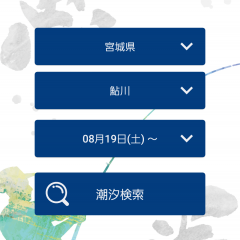 「魚勝 潮見表」魚釣りに必要な情報を簡単にチェックできるアプリが便利のサムネイル