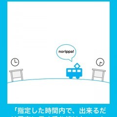 「乗換案内norippa」移動時間を最大し待ち時間を最小化するニッチ系アプリのサムネイル