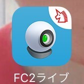 スマホで楽しむ映像ラジオ？？「FC２ライブ」ってどうして楽しいの？？のサムネイル