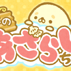 「ウチのあざらしちゃん」 スマホの庭にかわいいあざらしを集める放置ゲームのサムネイル