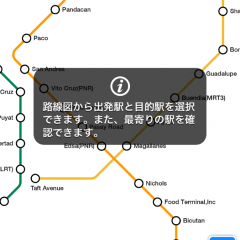 「マニラ乗換案内 圏外で使える無料のフィリピンの乗換案内 by NAVITIME」観光や仕事で活躍するアプリのサムネイル