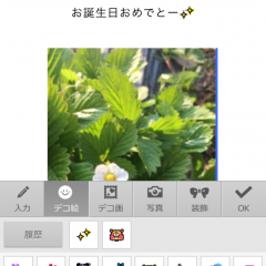「デコメーラー」メールをもっと楽しめる便利なアプリ！のサムネイル