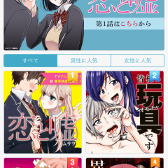 「マンガボックス〜人気漫画が毎日更新〜」無料で話題作が楽しめる！のサムネイル